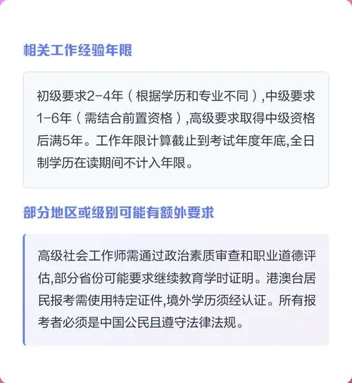 社会工作者报考要什么条件-社工报考基本条件