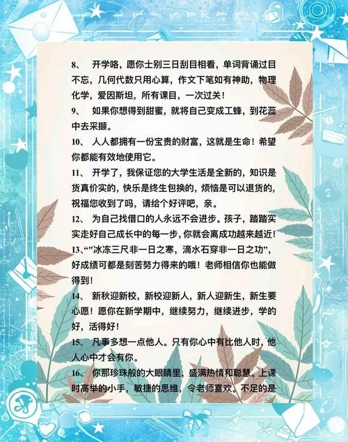 开学祝福语幼儿园-开学祝福小宝贝