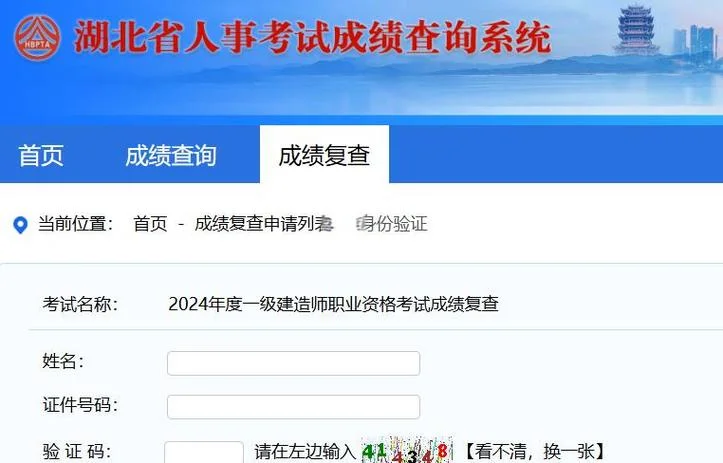 湖北人事考试网一建_2