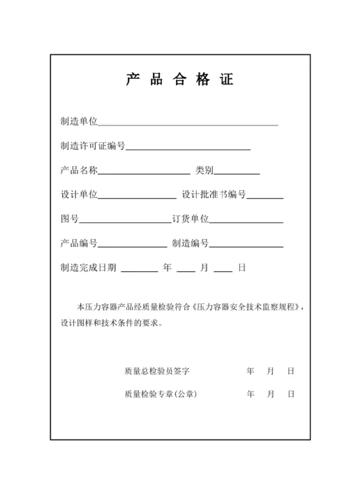压力容器用钢板质量证明书内容_1