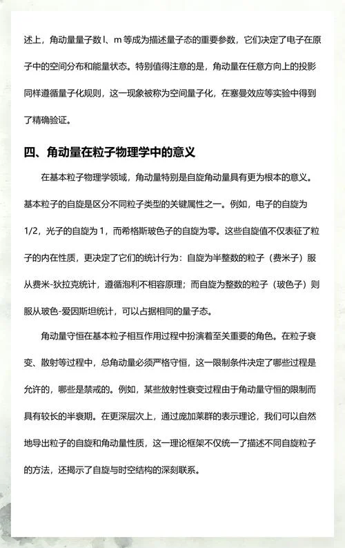 角动量定理内容及公式_2