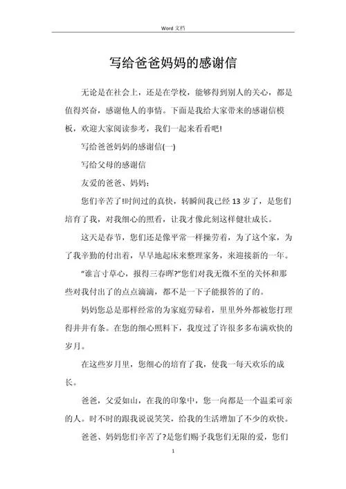 写感谢信作文350字-感谢信作文 350 字