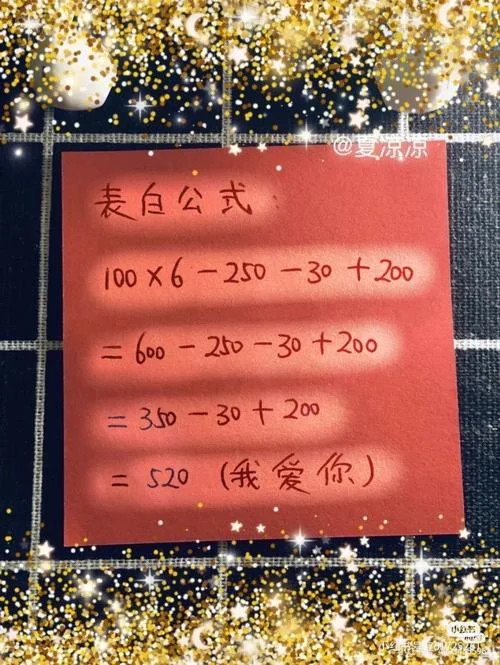 最简单的数学公式表白-极简公式表白