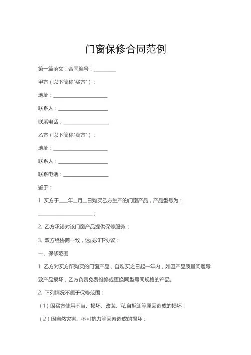门窗合同书格式怎么写-门窗合同书格式写法