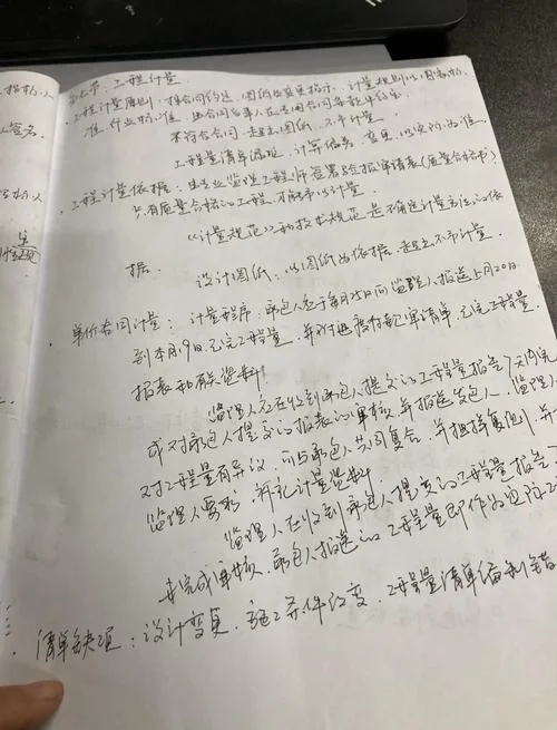 一级造价师笔记_2