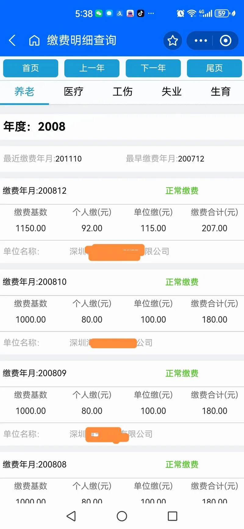 如何查外地社保缴费记录_2