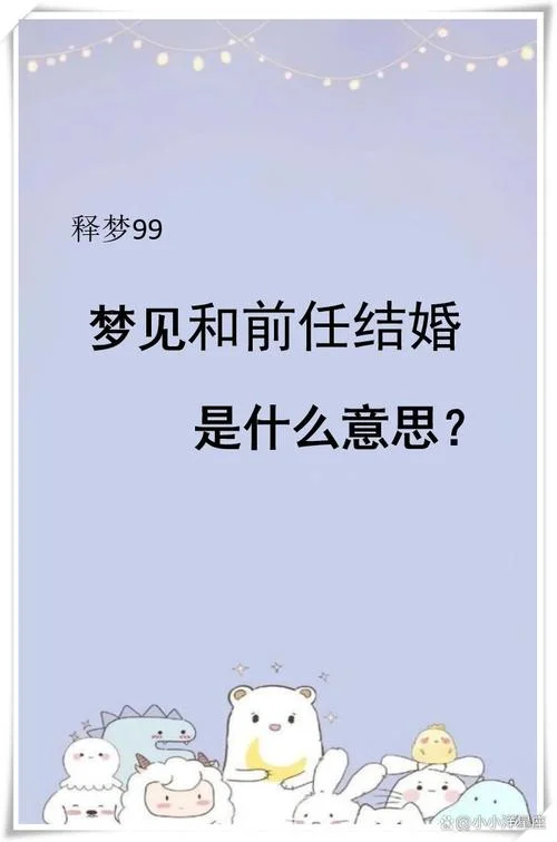 梦见前女友过的不好_1