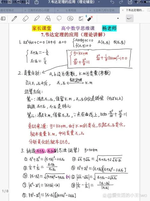 维达定理顶点_2