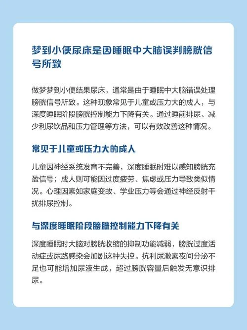 做梦尿尿一定会尿床吗_2
