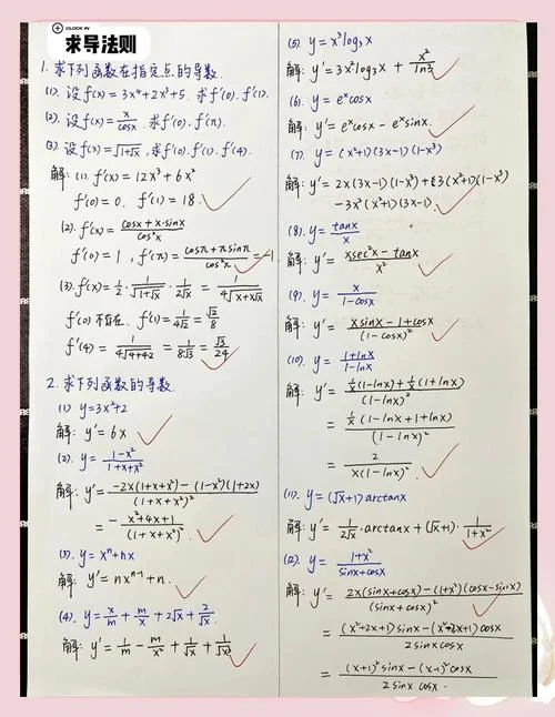 高中数学导数公式的大全_1
