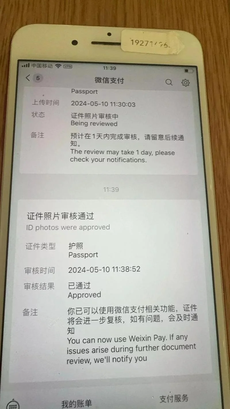 微信如何实名认证信息_2