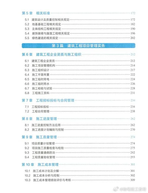 一级建造师教材电子版2020_1