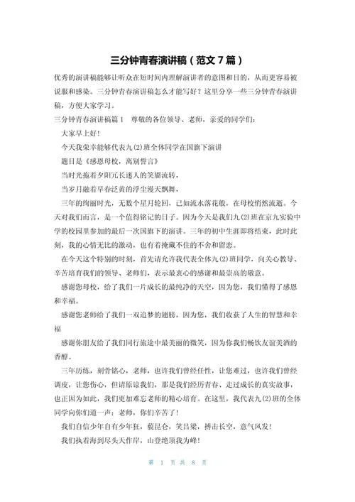 演讲心得体会3分钟_1