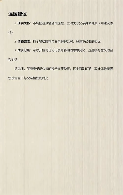 梦见自己的父亲去世_2