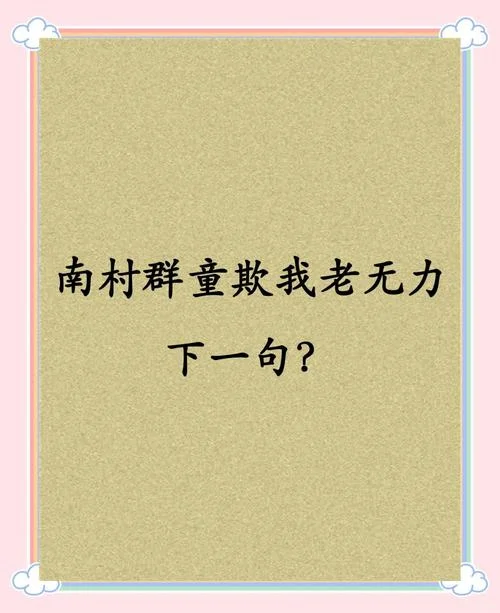 昔日龌龊不足夸下一句_1