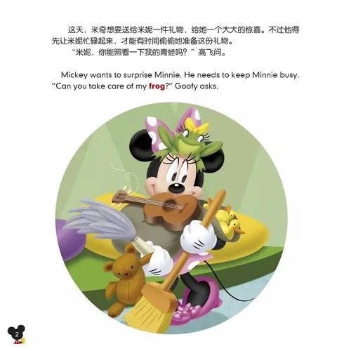 米妮英文简介-