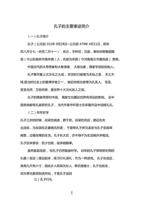 孔子弟子简介-孔子门生小传
