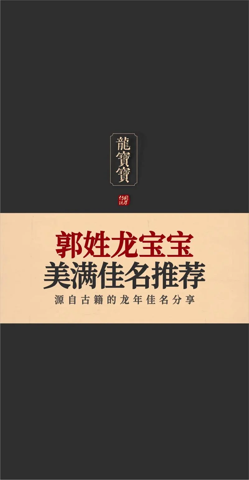郭子起名_2