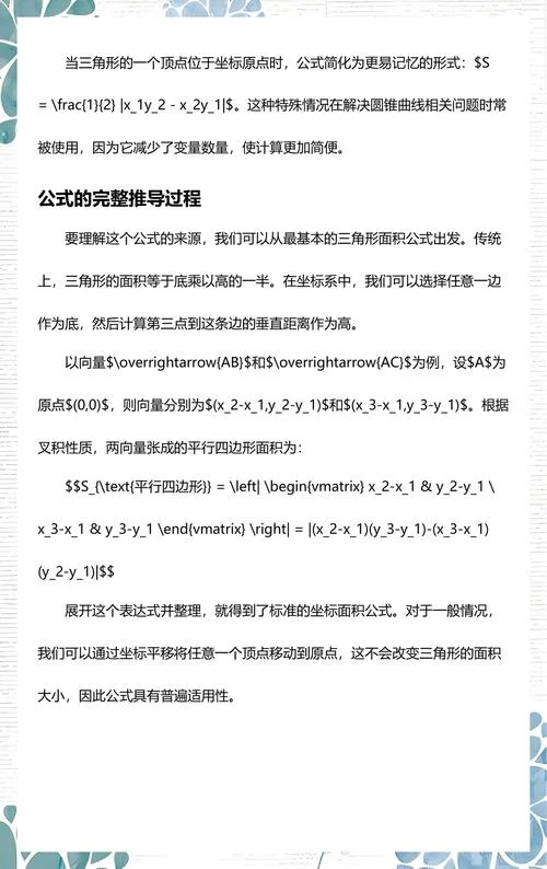 坐标三角形面积公式_1