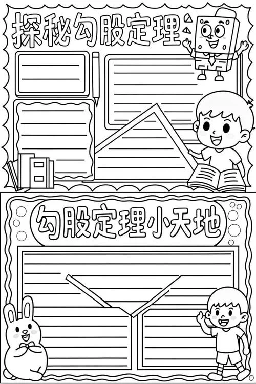 勾股定理的手抄报_1