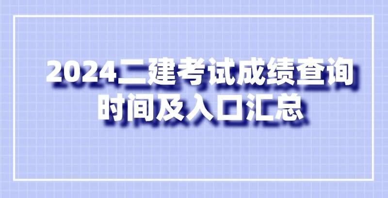 贵州二建考试查询_1