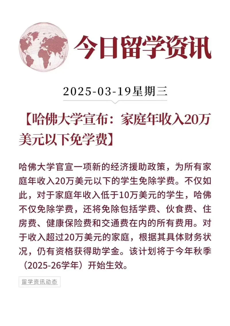 美国的大学免学费_1