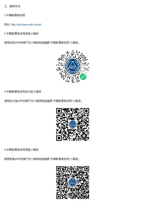 四级考试成绩官网查询_2