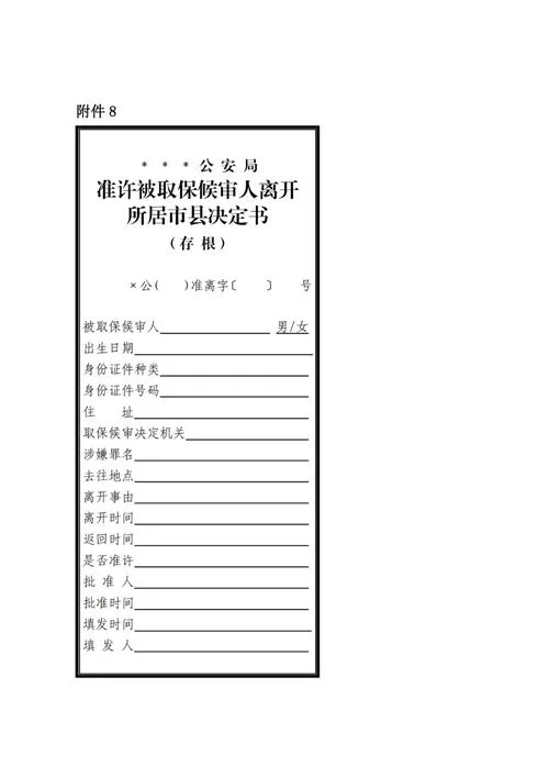 取保候审的条件和流程-取保条件与流程