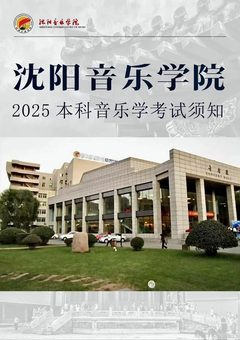 沈阳音乐艺考培训机构-沈阳音乐艺考机构
