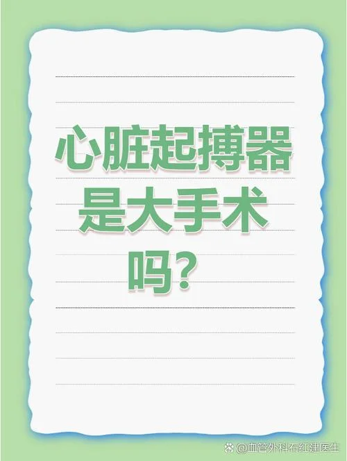 心脏起搏器手术多少钱_2