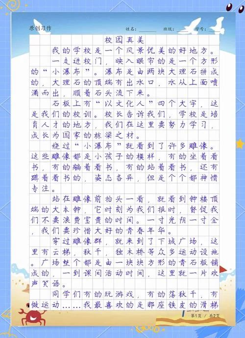 写校园景色的作文600字-校园景色作文六十字