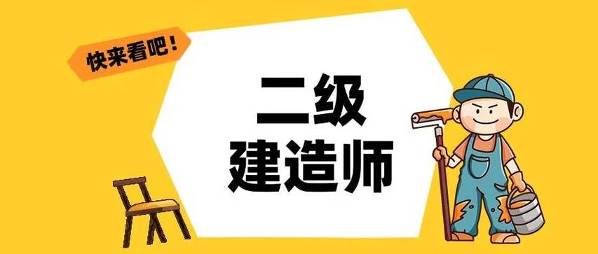 二级建造师市政工作-二级建造师市政工作