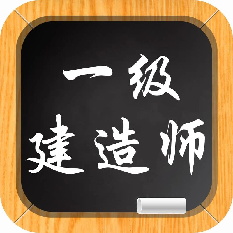 一级建造师英语翻译_2
