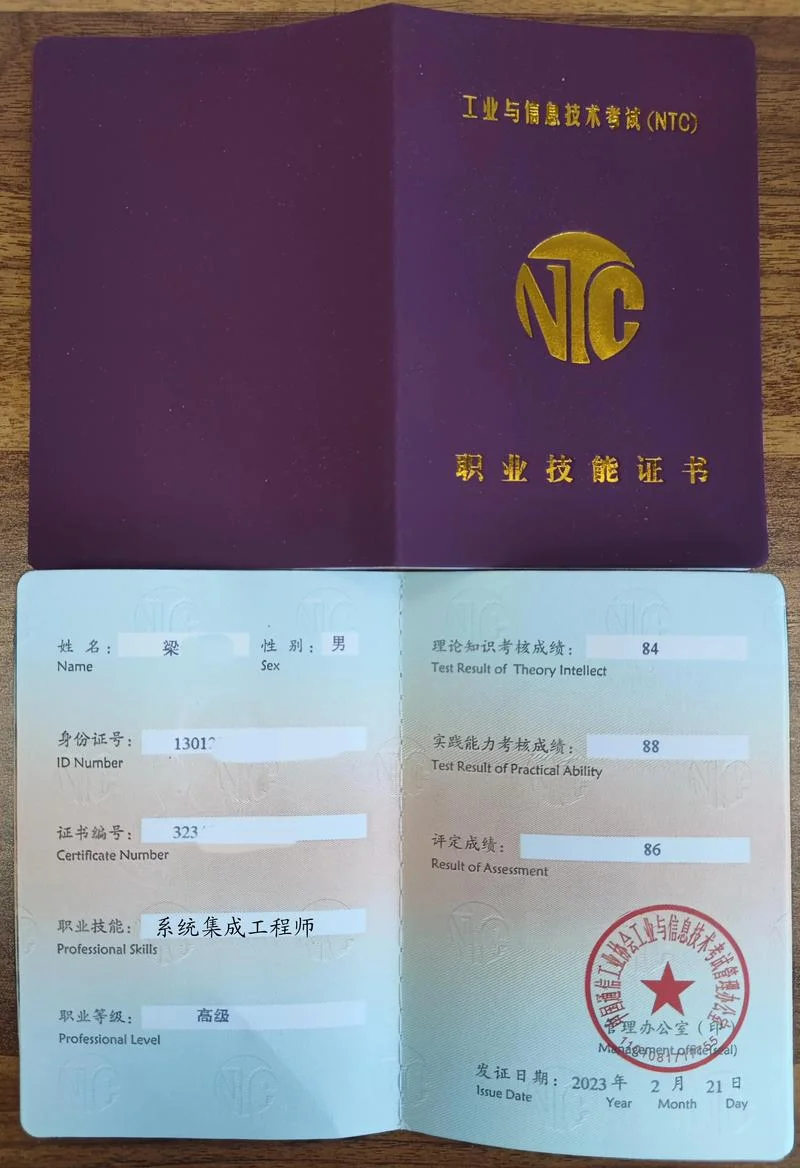 中级系统集成项目管理师_2