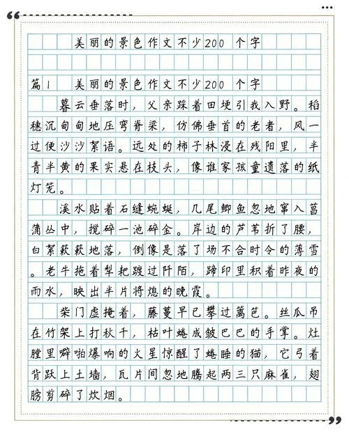 写风景的作文200字以上_1