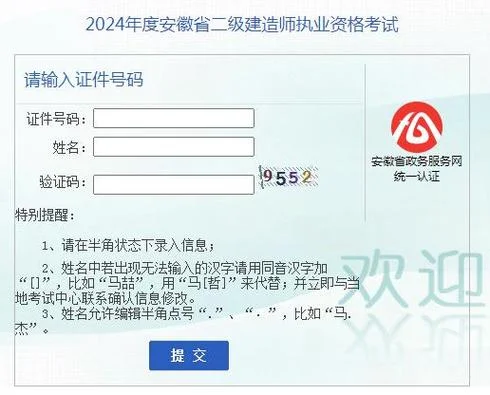 安徽2020年二建报名_1