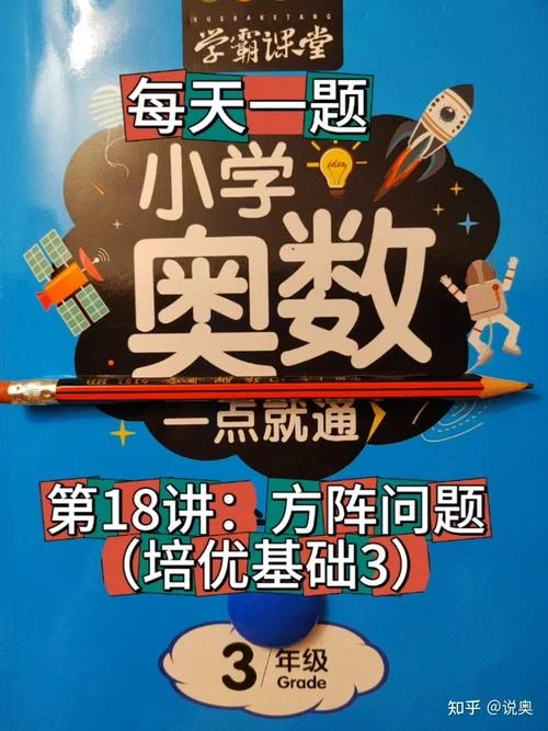 方阵问题公式讲解小学_1