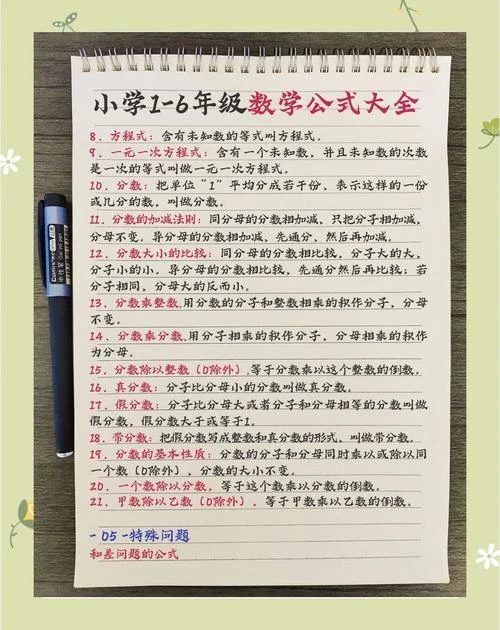 小学一至六年级的数学公式和重要知识点_2
