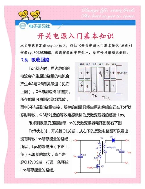 开关电源原理详解教程-开关电源原理详解