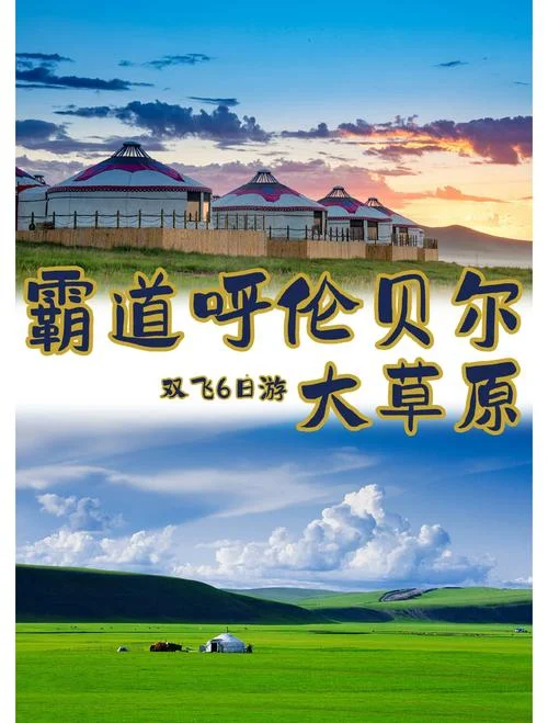 呼伦贝尔大草原面积多少平方公里_1
