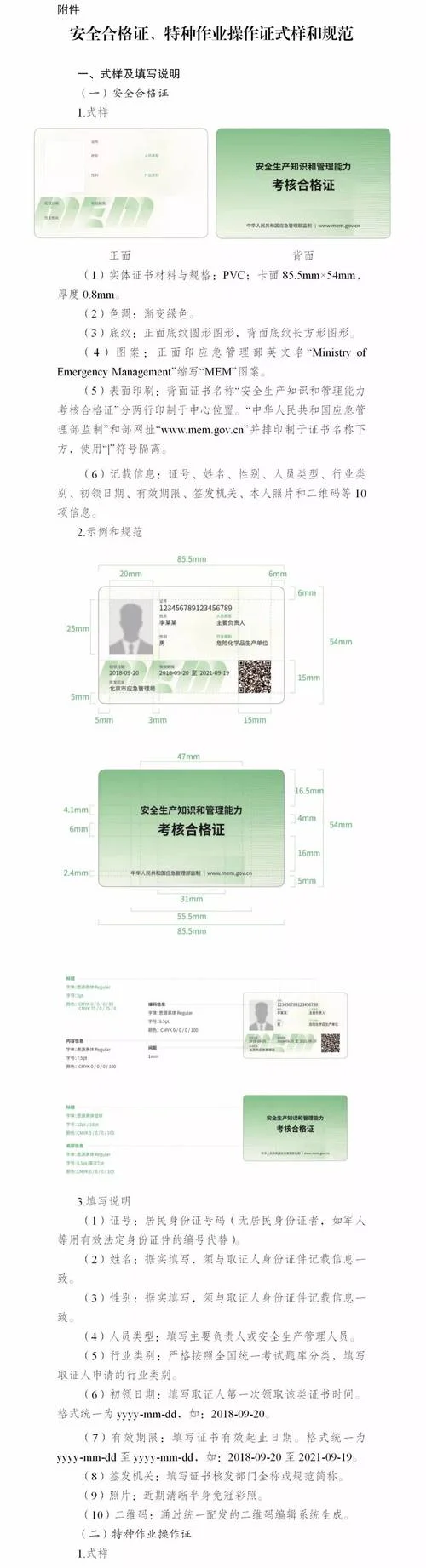 机械员证件在哪里查_1