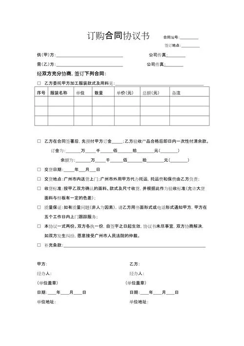 服装公司合同怎么写_1