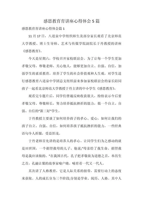 观看教育是什么心得体会_2