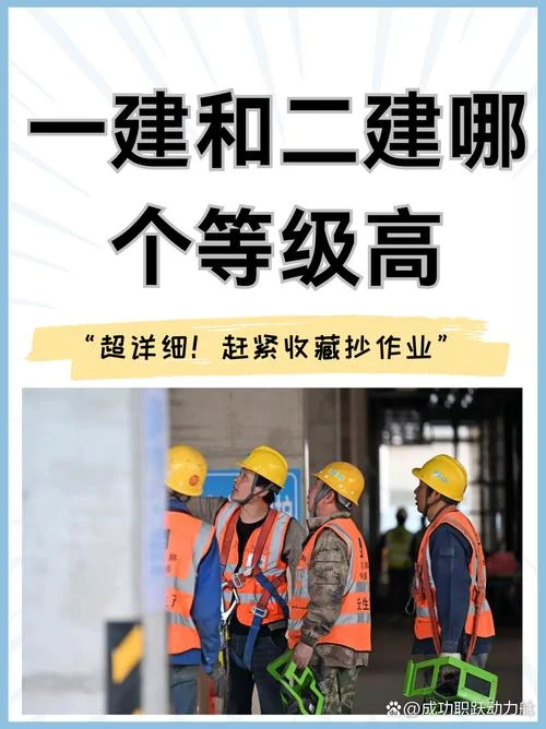 一建二建干什么_1
