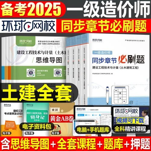 一级造价师试题-一级造价师试题