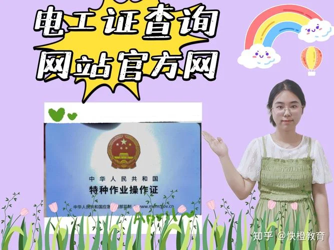 等级证书查询系统电工_1