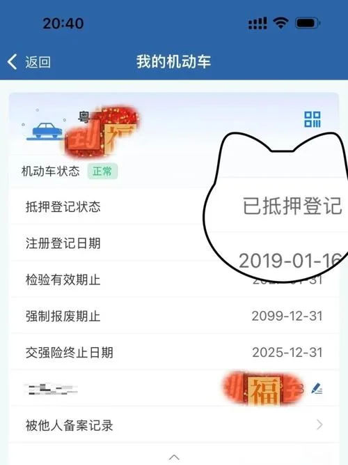 贵阳车贷解压在哪里查_2