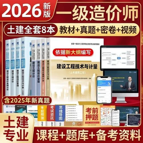一级造价师考试历年真题解析_2