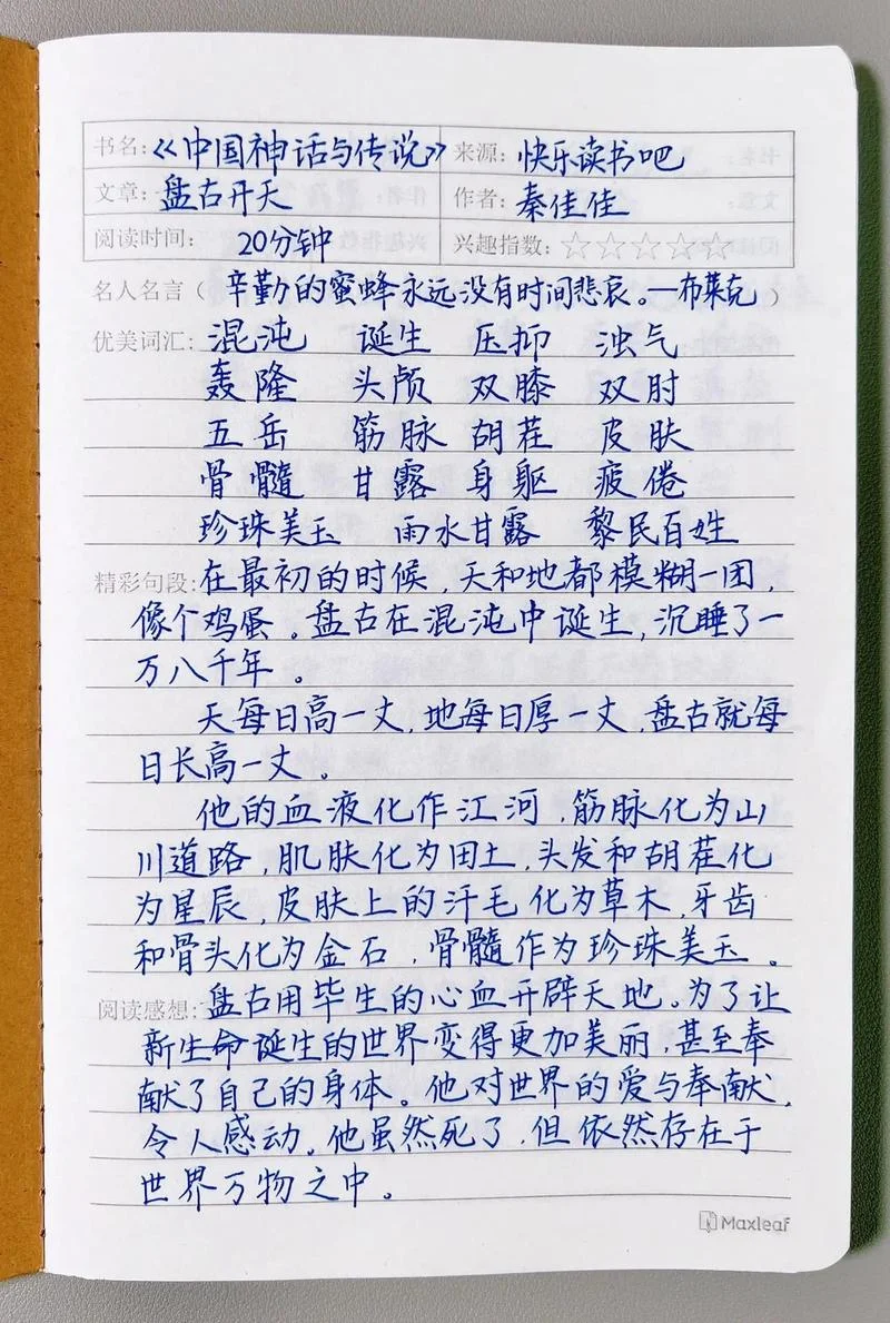 汉字奇兵读书笔记_2