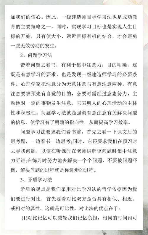 一级建造师复习策略_2
